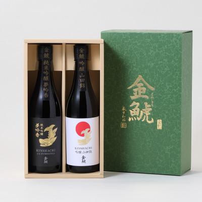 ふるさと納税 半田市 金鯱　飲み比べセット　KG30(金鯱夢吟香純米吟醸酒、金鯱山田錦吟醸酒:各720ml×2本セット) |  | 01