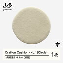 【ふるさと納税】 【山形緞通】Crafton Cushion - No.1 (Circle) [oc-cccxx-no1]