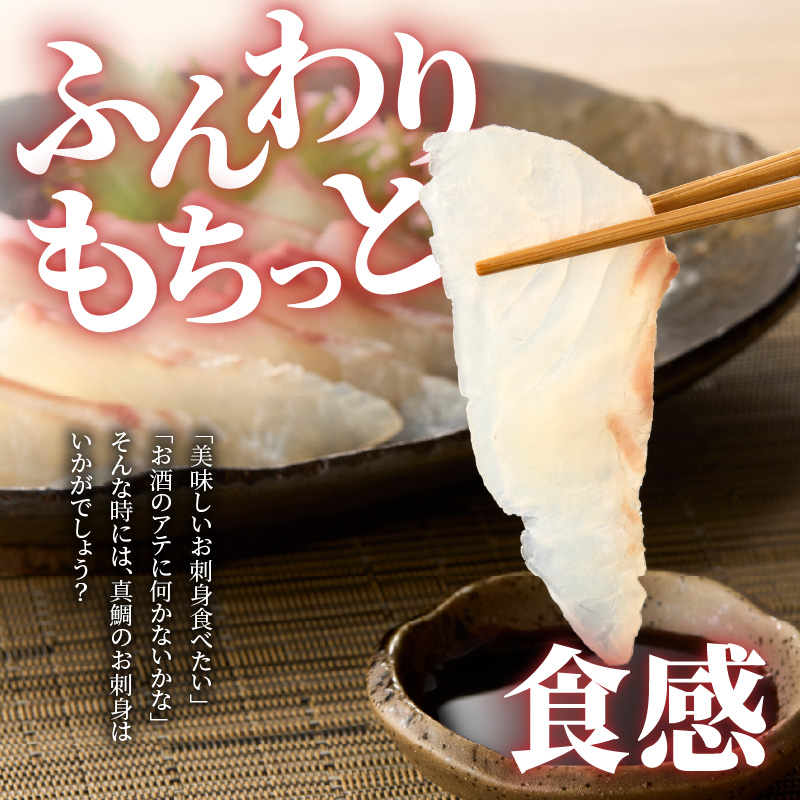 S106-015-T06_【定期便6回】天草の味が楽しめる♪真鯛のお刺身【4～5人前】