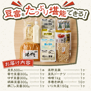 富士山の伏流水で作られた豆富ボリュームセット 豆腐