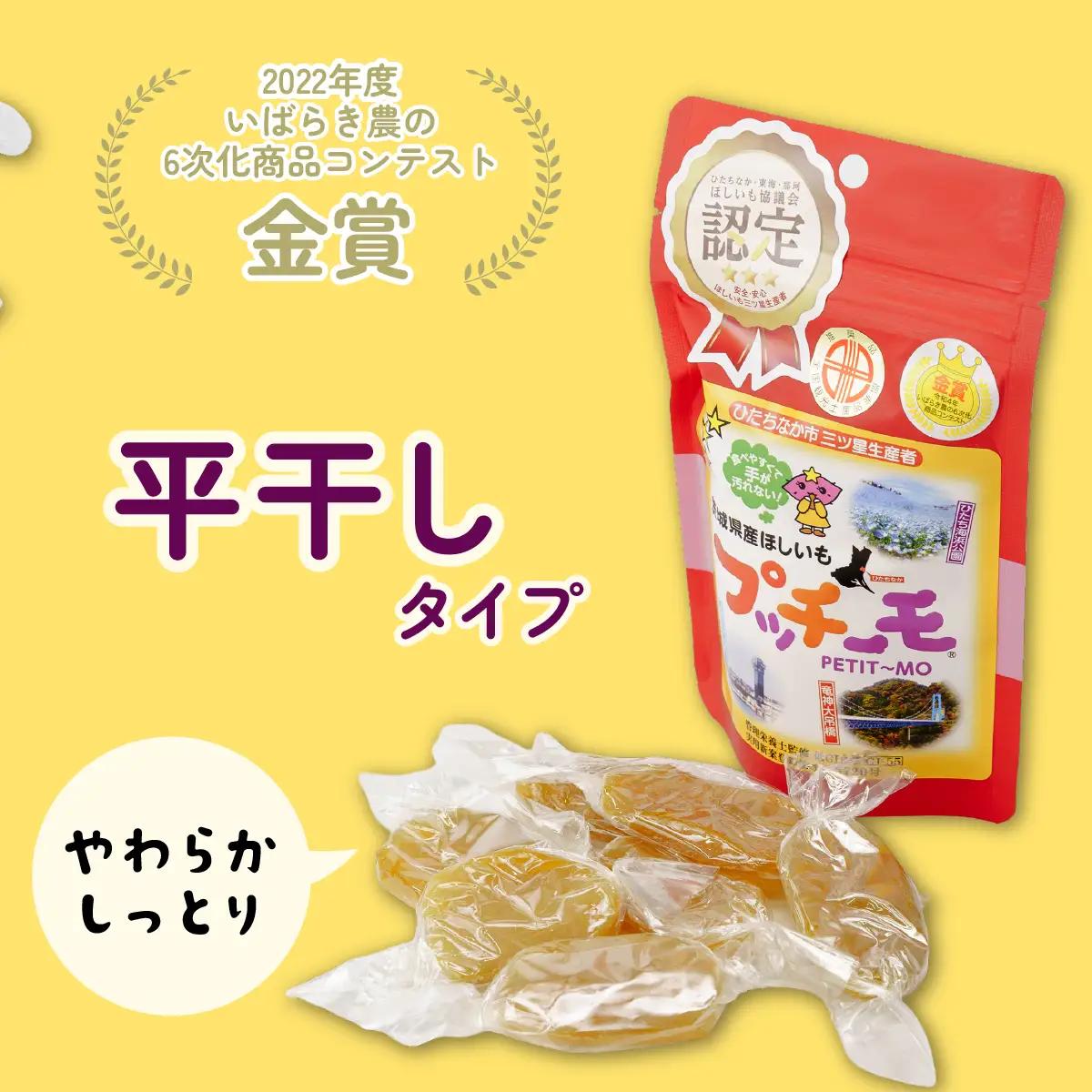 【茨城県産】プッチーモ詰め合わせ(干し芋)_野菜 さつまいも いも サツマイモ 薩摩芋_【配送不可地域：離島】【1378815】