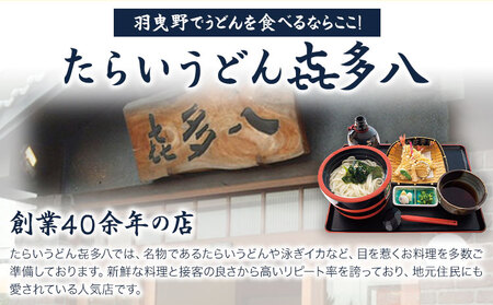 オリジナルカレーうどんの素 300g(1食分) ＆ 名物カレー丼 2食入り (まろやか脂かす味、ピリ辛牛肉味) お試し規格 たらいうどん喜多八《30日以内に出荷予定(土日祝除く)》大阪府 羽曳野市 送