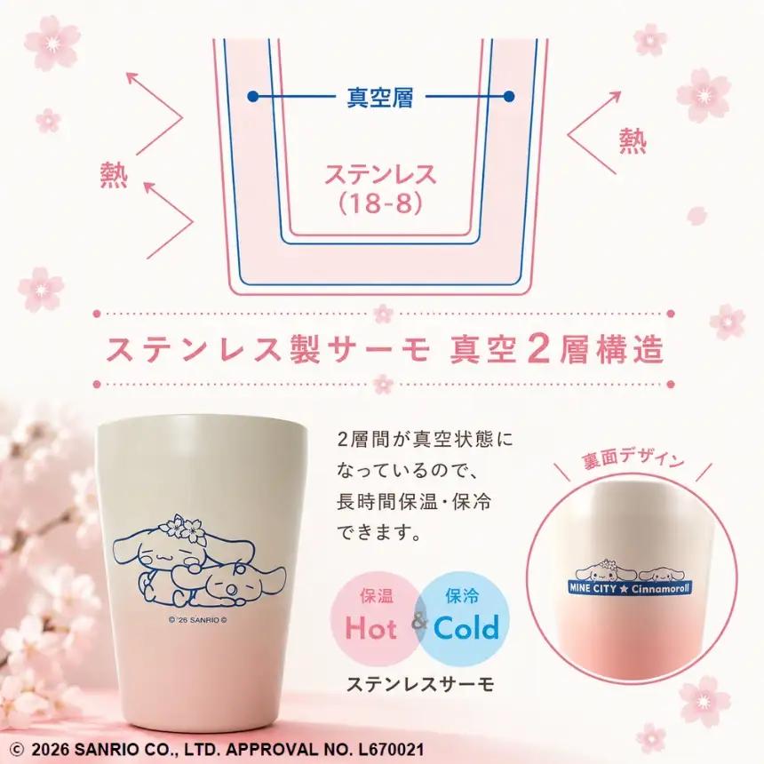 美祢市限定 シナモロール タンブラー カラー 3色セット ( ピンク・ブルー・グリーン )