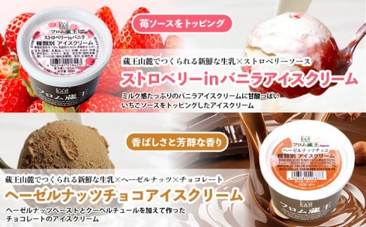 2個増量(24個+2個) 冬季限定 フロム蔵王マルチアイスクリームBOX ヘーゼルナッツチョコ入り