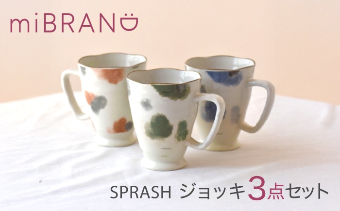 
            【美濃焼】miBRAND SPRASH ジョッキ3点セット（ブルー/グリーン/レッド）【見谷陶器】マグカップ [MCG060]
          