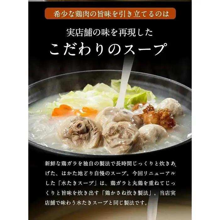 はかた地どり水炊き6種盛りセット 3～4人前