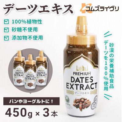ふるさと納税 高石市 デーツエキス　450g×3本