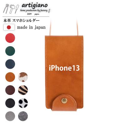ふるさと納税 和泉市 【本革 スマホショルダー】キャメル iPhone13 手帳型【apo-22hh】