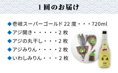 【全3回定期便】スーパーゴールド壱岐22度 干物 セット [JDB270] 焼酎 むぎ焼酎 麦焼酎 酒 おつまみ 干物 晩酌 ひもの 45000 45000円 冷凍配送 九州