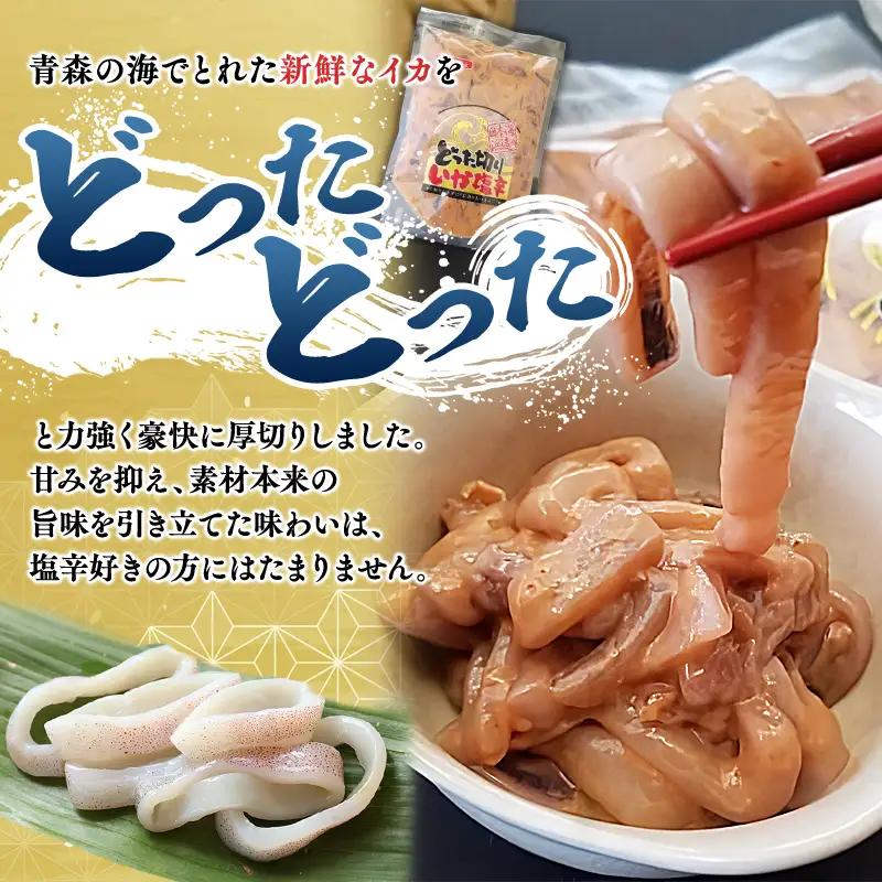 塩辛セット どった切りいか塩辛 墨いか塩辛 [fu-0004-010]