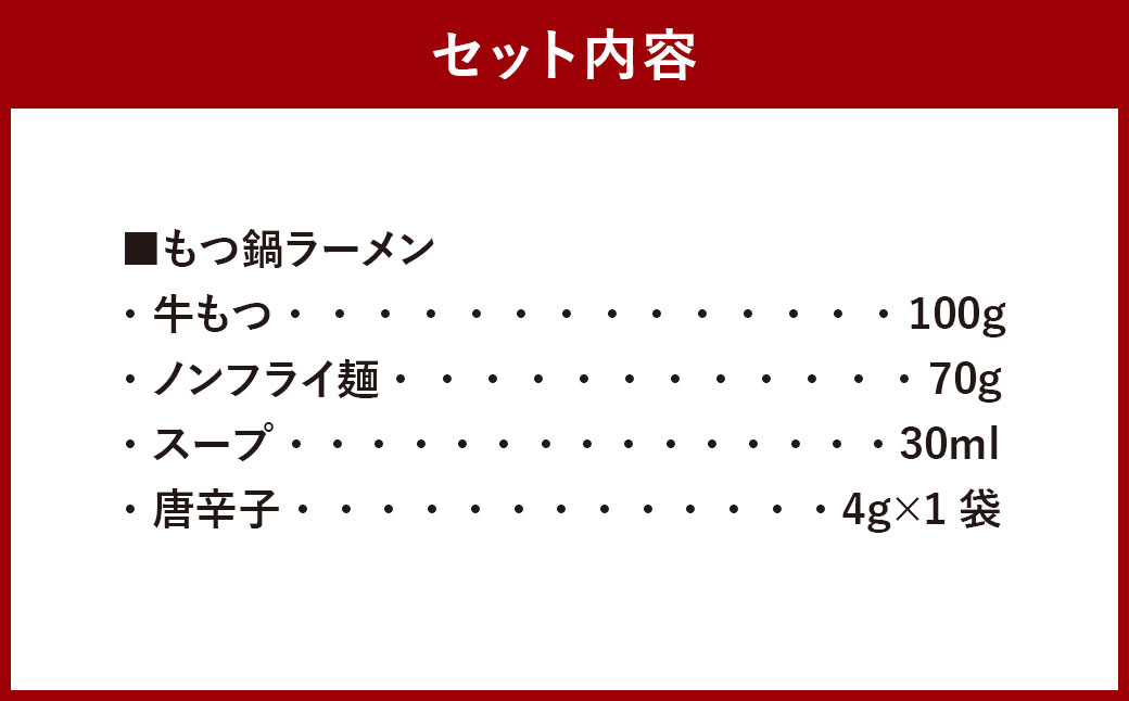 ＜太宰府市限定＞【数量限定・なくなり次第終了】元祖もつ鍋 2〜3人用＋ もつ鍋 ラーメン (1食用) 冷凍 鍋 モツ鍋 ホルモン