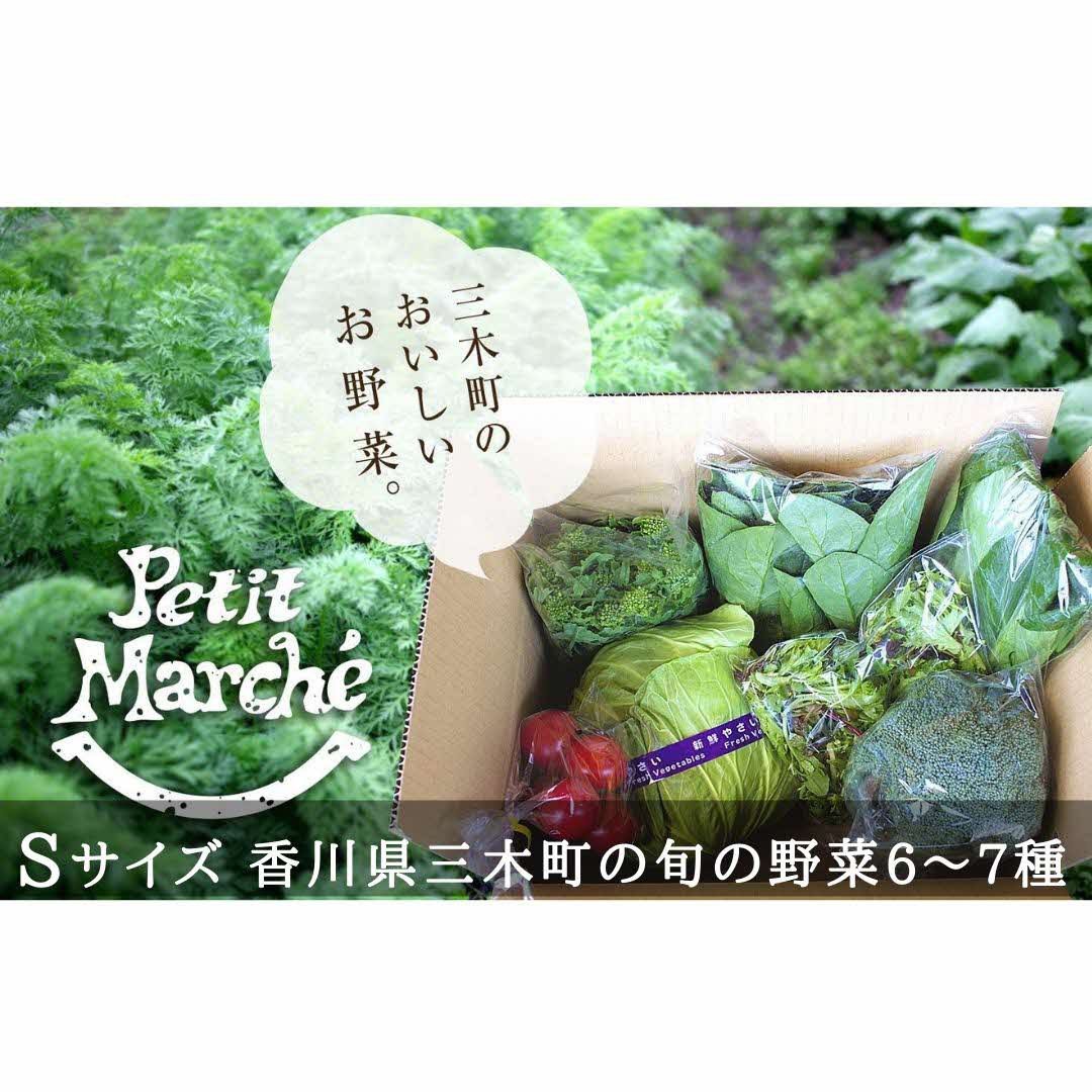 
            	プチマルシェお野菜ボックス(S)　季節の野菜６～７種類　≪　IDOMALL　セレクト≫| 野菜 新鮮 冷蔵 旬 香川県 野菜ボックス 季節の野菜 青果物 季節 マルシェ 冷蔵 おすすめ|_mk048-003
          