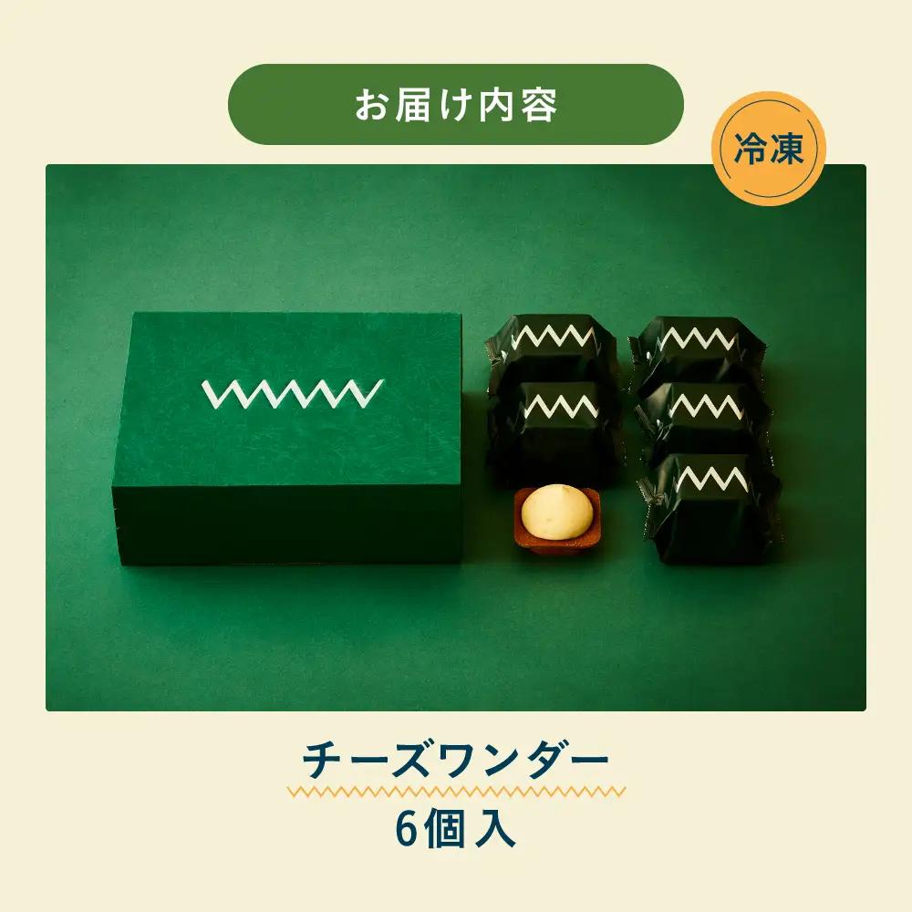 【2026年8月発送】 CHEESE WONDER 6個入 | チーズケーキ スイーツ 北海道 札幌市