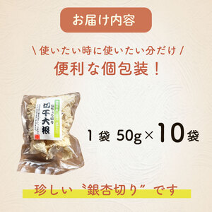 【国産】 切干大根 50g×10袋 牧之原市 静岡県 相良青果市場