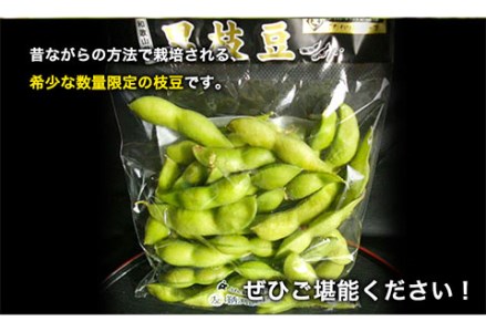 【数量限定】和歌山県産鞆渕の黒大豆枝豆 約1kg(200g×5袋入り) 紀の川市厳選館《10月上旬-11月上旬頃出荷》 和歌山県 紀の川市 豆 枝豆