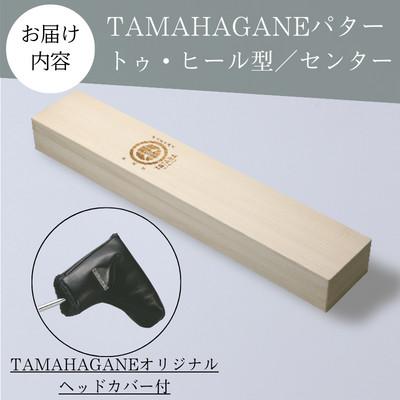 ふるさと納税 雲南市 鉄師田部家謹製ゴルフパターTAMAHAGANE(トゥ・ヒール型/センター) 34インチ ゴルフクラブ |  | 03