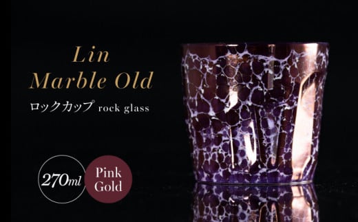 【世界でグランプリ受賞】有田焼 大理石のような質感 ロックカップ 麟 Lin Marble Old Pink Gold 1個【金照堂】ロックグラス ウイスキーグラス 焼酎グラス 酒器 ピンクゴールド ピンク 紫 ギフト A45-371
