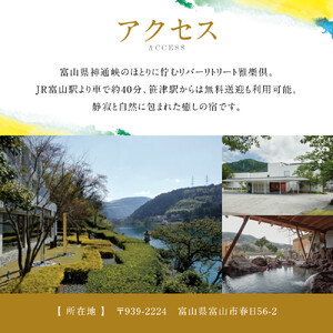 【リバーリトリート雅樂倶】 ANNEXスイート1泊2食ペア宿泊券