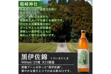 isa127 伊佐の名所オリジナルラベル＜箱崎神社＞黒伊佐錦(900ml) 伊佐の名所を感じられるデザインラベル！プレゼントやギフト・ご贈答に【平酒店】