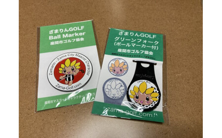 ざまりんゴルフグッズセット1｜GOLF スポーツ ご当地キャラクター 小物 グリーンフォーク マーカー※着日指定不可※離島への配送不可