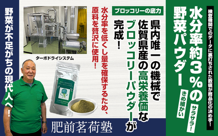 新鮮 朝採れ ブロッコリーパウダー50g A050-005 栄養補助 機能性食品 濃縮 葉酸 ビタミン 離乳食 6次化商品 お菓子作り 野菜不足 社会福祉 就労支援 佐賀県 小城市