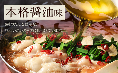 もつ鍋 博多牛もつ鍋 フルセット 薬味 生麺 あり 醤油味 6人前《30日以内に出荷予定(土日祝除く)》もつ 牛もつ もつ鍋 醤油 しょうゆ 博多 鍋  博多 薬味 ちゃんぽん麺 〆 2人前 小分け
