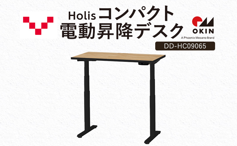 Holis コンパクト電動昇降デスク DD-HC09065-NB 机 デスク リモートワーク 在宅 テレワーク パソコンデスク 電動 昇降 ワークデスク 収納 書斎 静岡 袋井市