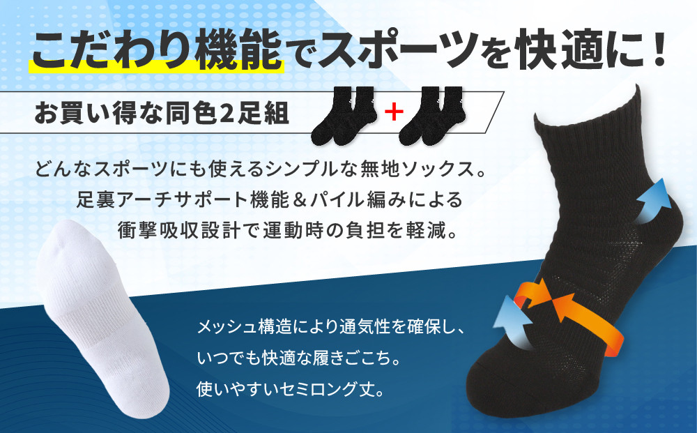 【ファイテン】スポーツソックス 丸つま先 セミロング (2足組) ブラック＜25～27cm＞｜京都 人気ブランド ソックス［ 京都 phiten スポーツ靴下 メッシュ構造 通気性 アーチサポート 足