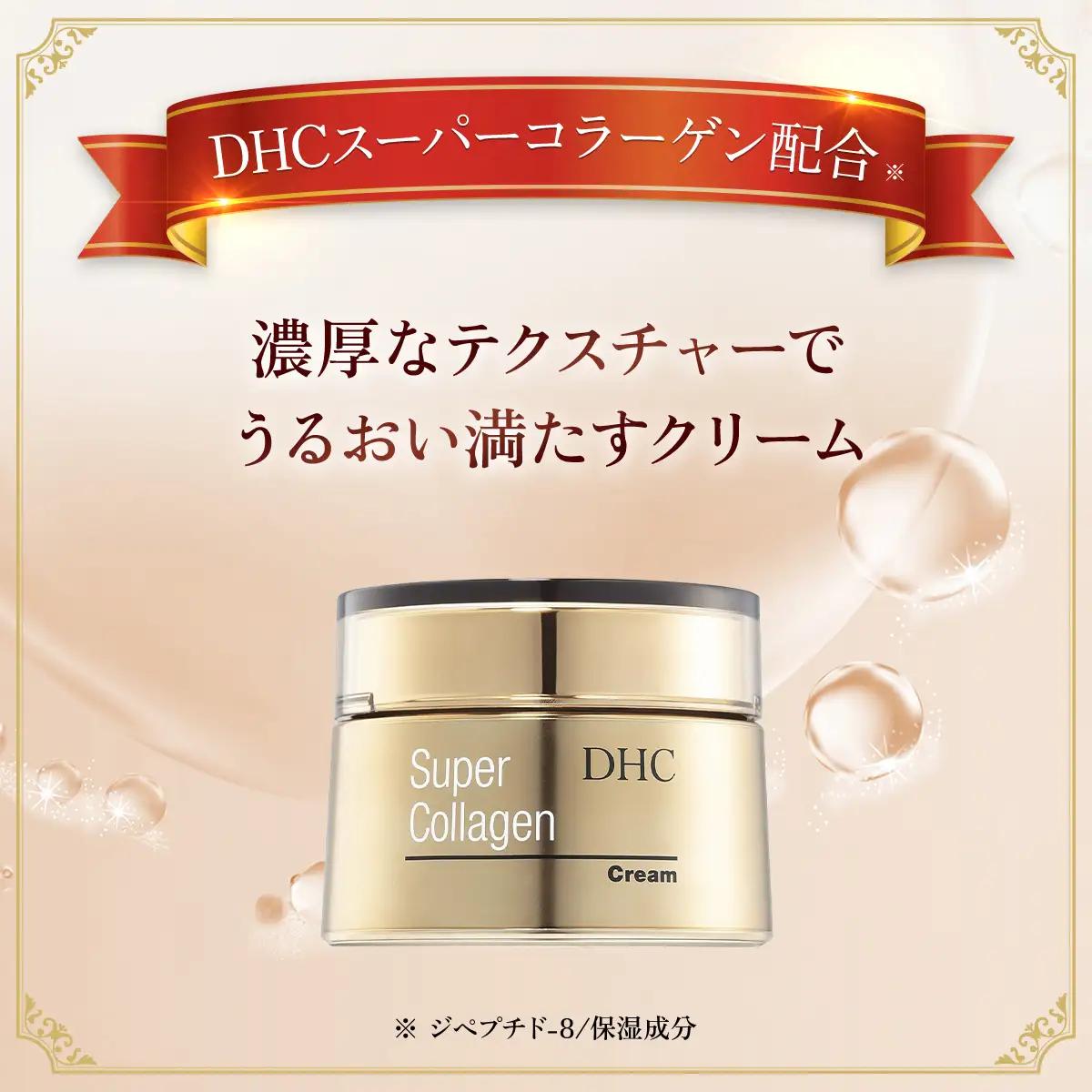 66386_DHCスーパーコラーゲン クリーム MBB013