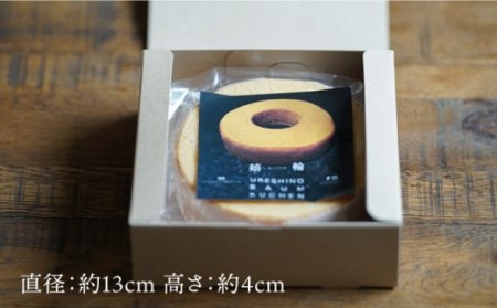  【シュガーロード日本遺産認定記念】 バウムクーヘン (嬉輪-kirin-) 生チョコ(茶季-saki-) 2種セット 【spica】 [NBM003] 菓子 洋菓子 チョコレート スイーツ うれしの