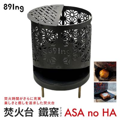 ふるさと納税 横浜市 焚火台  鐵窯(テツガマ)  ASA no HA