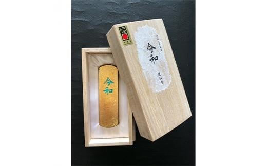 
            鈴鹿墨　令和記念墨
          