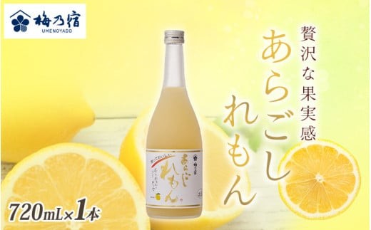 
                  梅乃宿　あらごしれもん　７２０ｍｌ／国産　檸檬　果汁　お酒　はちみつ　ホットレモン　人気　おすすめ【umyd006A】
                