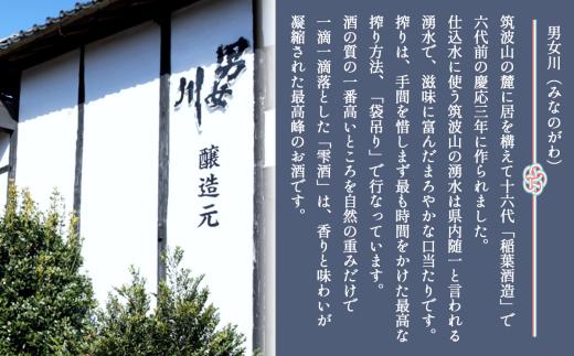 男女川 しぼりたて純米吟醸 720ml 日本酒 お酒 酒 米 記念日 地酒 茨城県 純米酒 吟醸 茨城県 つくば市