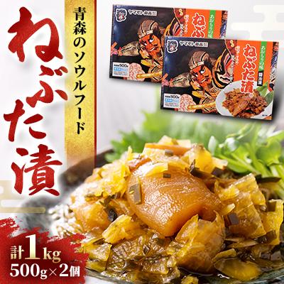 ふるさと納税 青森市 ねぶた漬1kg(冷凍)
