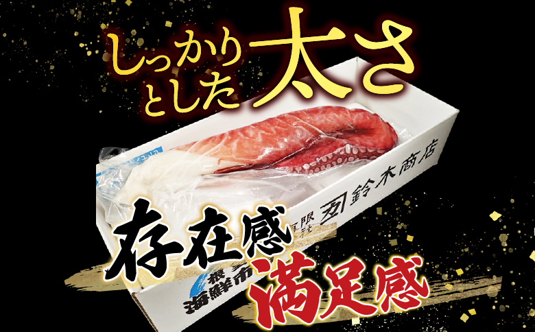 根室海鮮市場＜直送＞【北海道根室産】刺身用たこ足1本(1kg以上) A-28215