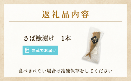 さばの糠漬け 1本 へしこ 糠漬け サバ 富山県 氷見市 