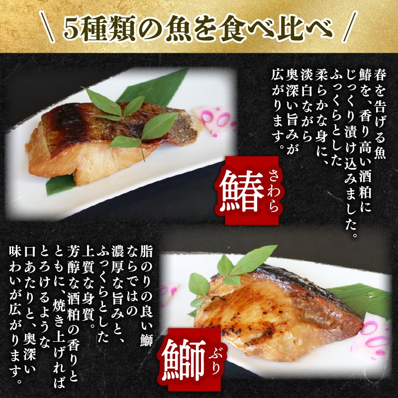 5種（鰆・鰤・鰈・銀鮭・鯛）×2