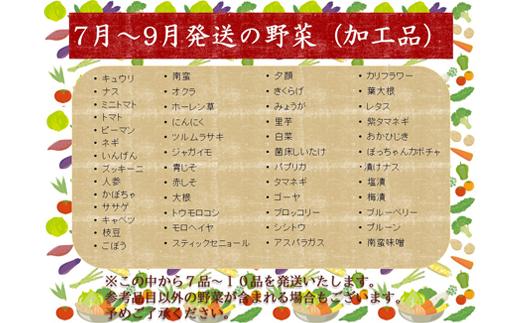 ７月～９月発送予定の野菜です（参考品目以外の野菜が含まれる場合もあります）