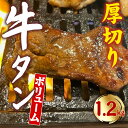 【ふるさと納税】創業明治22年！老舗のあんどう醤油とたれを共同開発！オリーブ牛 旨タレ厚切り牛タン　ササハラ　讃岐オリーブ牛　焼肉　BBQ 肉厚 肉 牛タン 焼くだけ 簡単 送料無料 香川県 三豊市 パーティー ふるさと納税オリジナル 味付け肉 柔らかい 訳あり 訳アリ