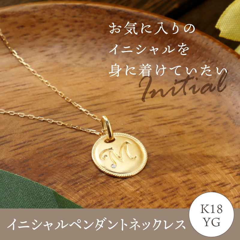 【K18】イニシャルペンダントネックレス イニシャル：R