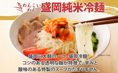 めんこいめん 冷麺 6食 米粉麺 冷麺 盛岡市