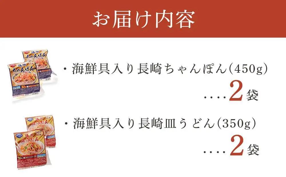 【定期便 3か月】海鮮具入り長崎ちゃんぽん・皿うどん　各２食セット＜こじま製麺＞｜長崎県