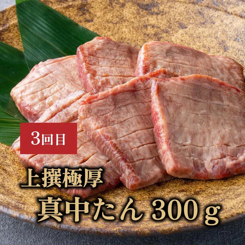 【定期便全5回】たんや善治郎 牛たん 食べ比べ
