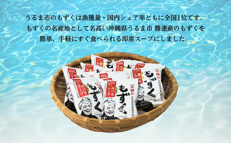 新鮮早摘みもずくたっぷり食べるスープ(4箱)