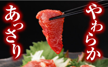 赤身 馬刺し 計約400g(約100g×4パック) 【五右衛門フーズ】[AYBV041]