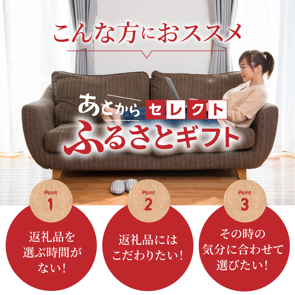 あとからセレクト【ふるさとギフト】寄附40万円相当　あとから選べる！　ギフト　北海道豊富町