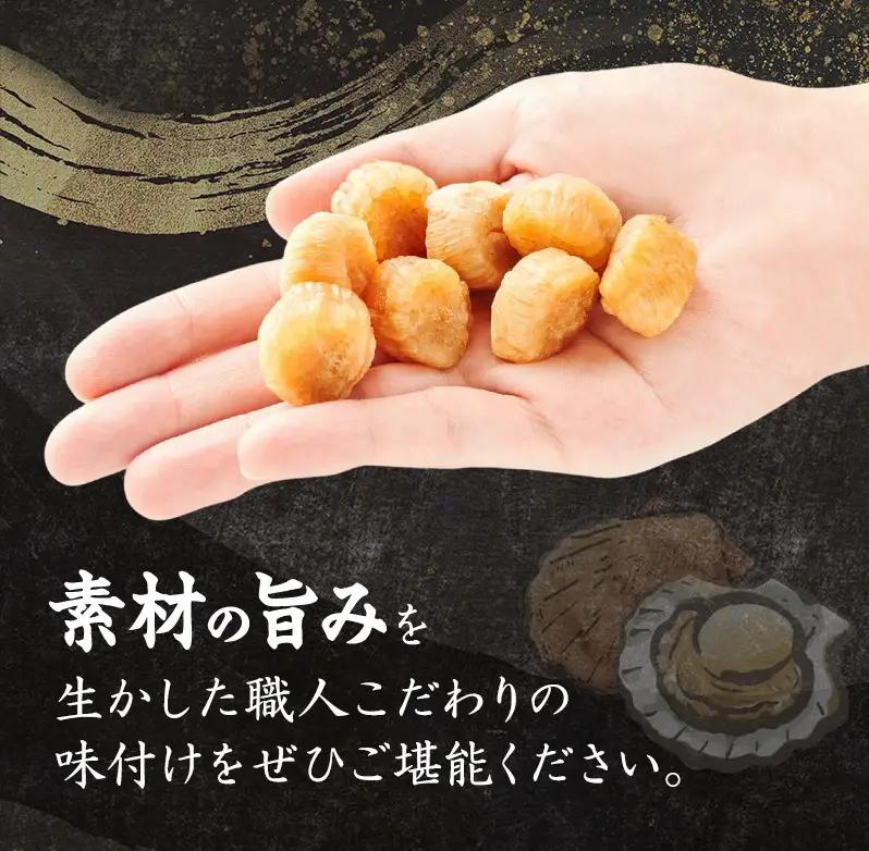 【カネショウウスイ 味付け帆立貝柱 2袋 お試しサイズ】珍味 味付 帆立貝柱 ほたて ホタテ 帆立 魚介 おつまみ 乾物オホーツク 北海道  湧別町