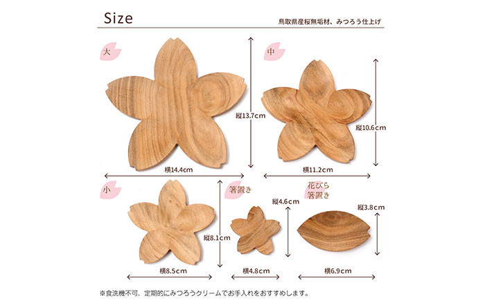 D25-009 鳥取県産サクラ材使用 さくら小皿トレイ＆箸置き 5点セット