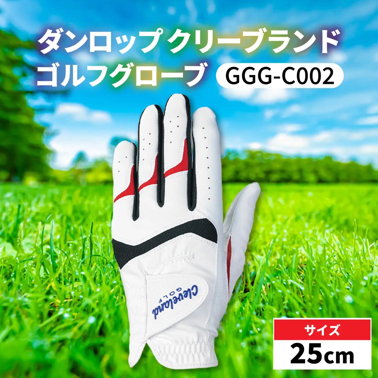 ダンロップ クリーブランド ゴルフグローブ GGG-C002 左手用【25cm】 ゴルフ